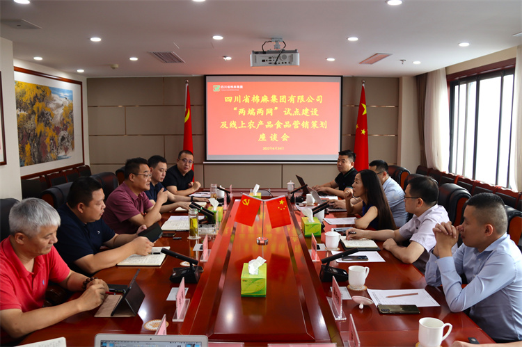 鄧華主持召開(kāi)“兩端兩網(wǎng)”試點(diǎn)建設(shè)及線上農(nóng)產(chǎn)品、食品營(yíng)銷(xiāo)策劃座談會(huì)