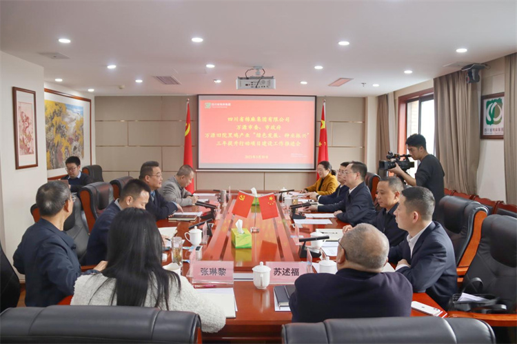 集團公司召開與萬源市委、市政府萬源舊院黑雞產(chǎn)業(yè)“綠色發(fā)展、種業(yè)振興”三年提升行動項目建設(shè)工作推進(jìn)會