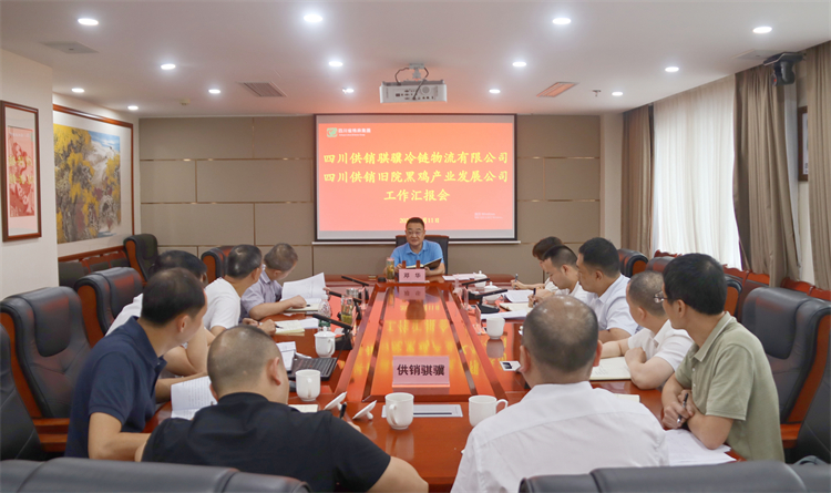 集團(tuán)公司召開(kāi)騏驥冷鏈公司、舊院黑雞公司工作匯報(bào)會(huì)