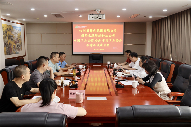 集團公司召開與新約農服智能科技公司、中國工業(yè)合作協(xié)會、中國工業(yè)協(xié)會合作座談會