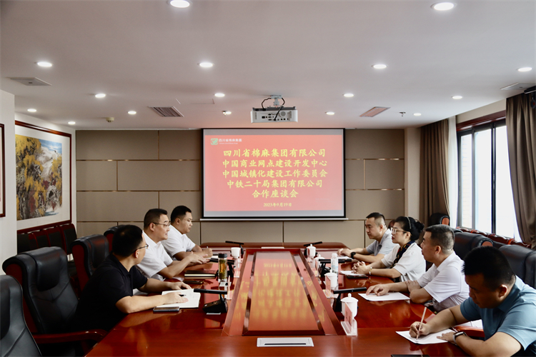 集團(tuán)公司召開與中國商業(yè)網(wǎng)點(diǎn)建設(shè)開發(fā)中心、中國城鎮(zhèn)化建設(shè)工作委員會、中鐵二十局集團(tuán)有限公司合作座談會