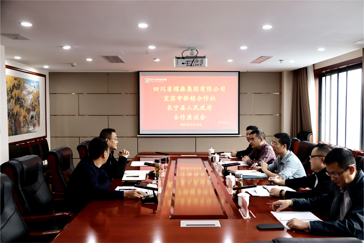 集團公司召開與宜賓市供銷社、長寧縣人民政府合作座談會
