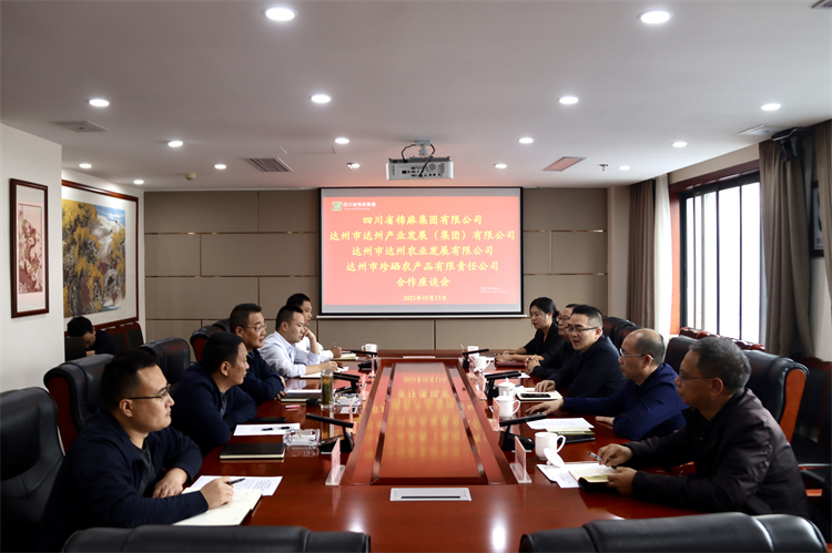 集團(tuán)公司召開與達(dá)州市達(dá)川產(chǎn)業(yè)發(fā)展（集團(tuán)）有限公司、達(dá)州市達(dá)川農(nóng)業(yè)發(fā)展有限公司、達(dá)州市珍硒農(nóng)產(chǎn)品有限責(zé)任公司合作座談會(huì)