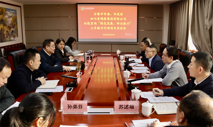 集團(tuán)公司召開(kāi)與萬(wàn)源市委、市政府舊院黑雞產(chǎn)業(yè)“綠色發(fā)展、種業(yè)振興” 三年提升行動(dòng)項(xiàng)目座談會(huì)