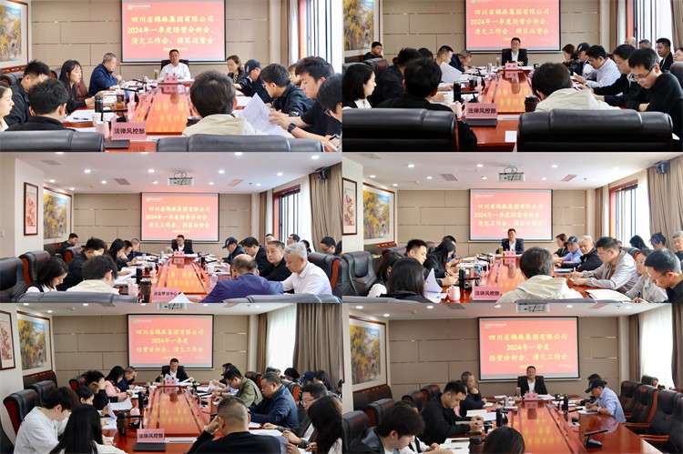 棉麻集團(tuán)召開2024年一季度經(jīng)營分析會、清欠工作會、園區(qū)運營會