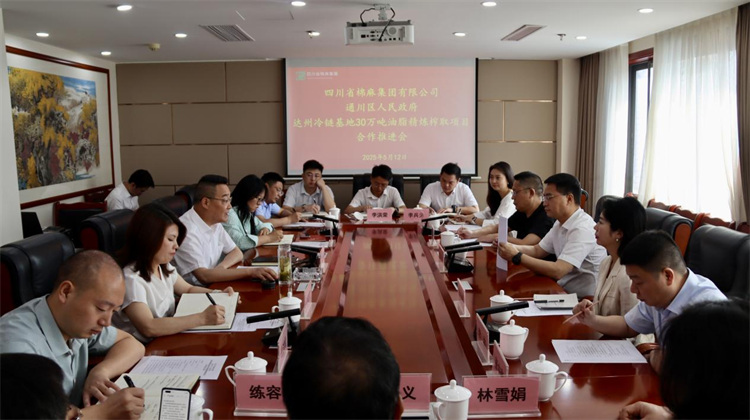 集團(tuán)公司召開達(dá)州冷鏈物流基地30萬噸油脂精煉榨取項目合作推進(jìn)會